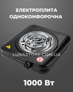 Електроплита одноконфорочна