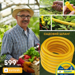 Садовий шланг патріот 1/2″ 20м
